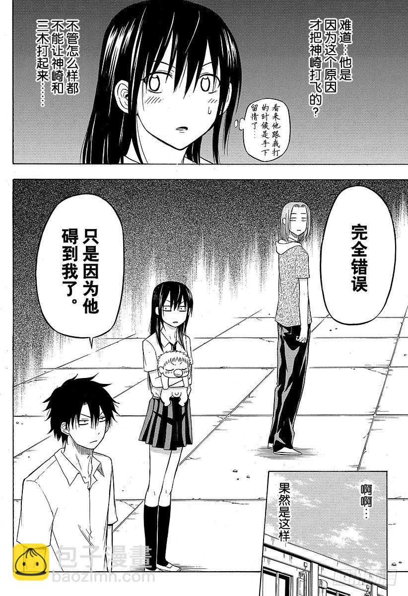 《恶魔奶爸（魔王奶爸）》第59话 那个人来了 第2页