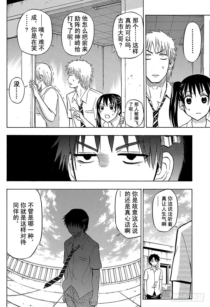 《恶魔奶爸（魔王奶爸）》第59话 那个人来了 第4页