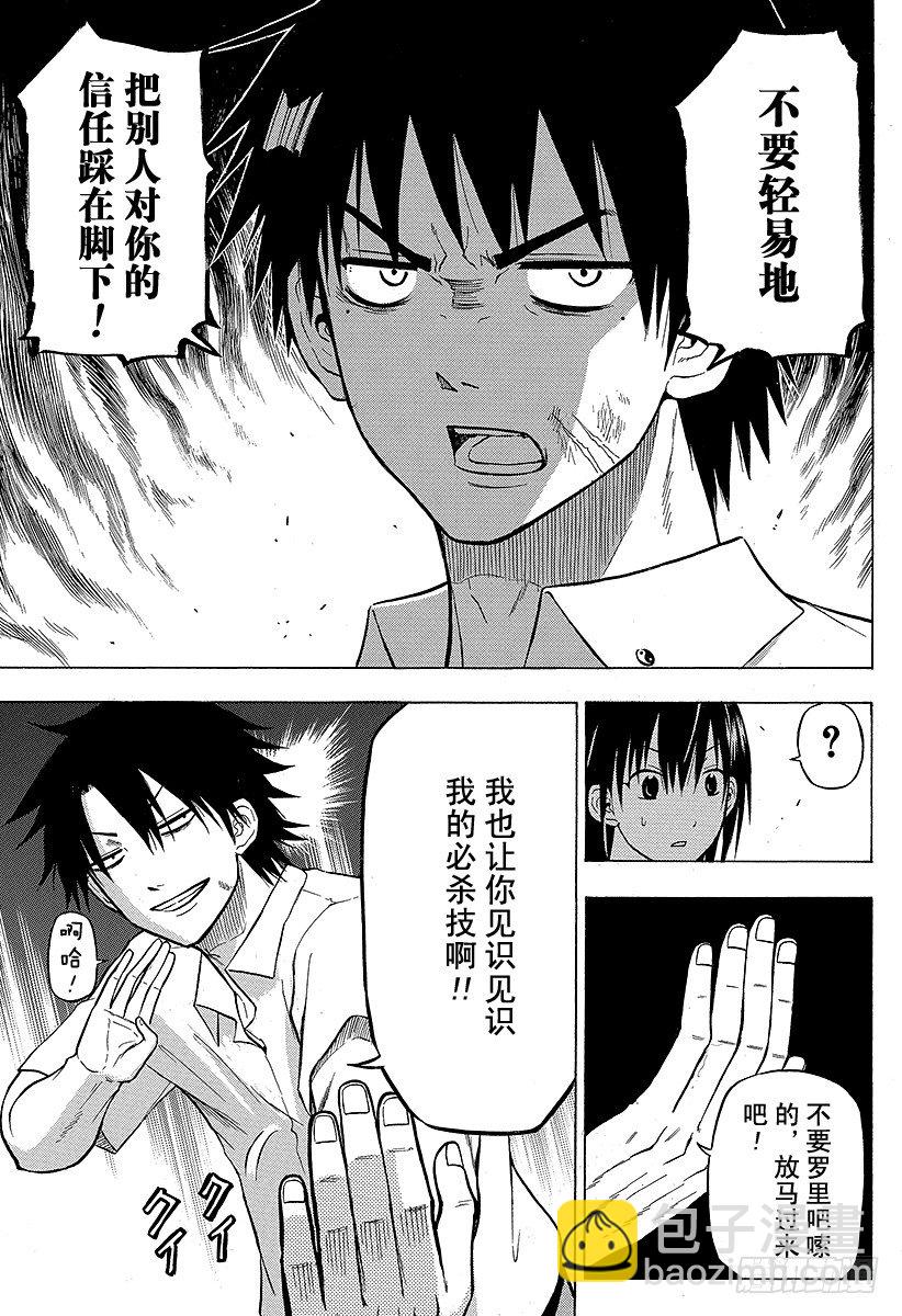 《恶魔奶爸（魔王奶爸）》第59话 那个人来了 第5页