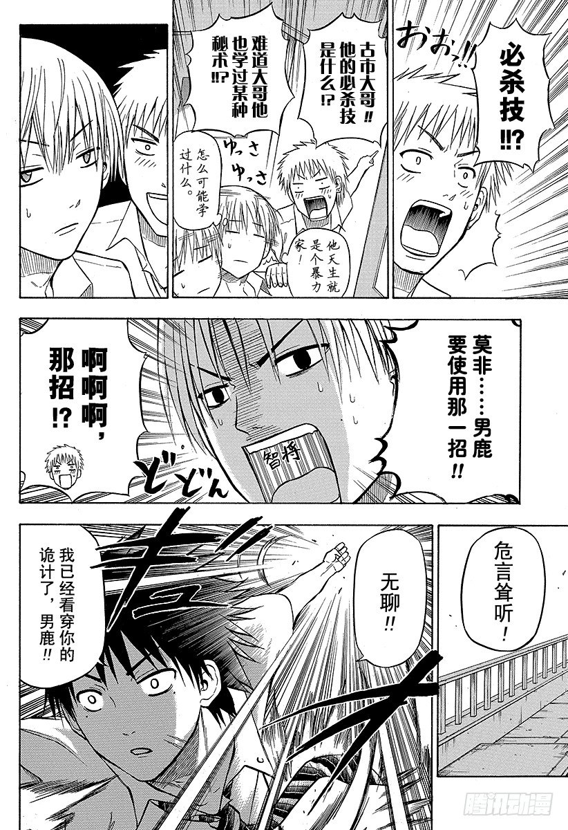《恶魔奶爸（魔王奶爸）》第59话 那个人来了 第6页