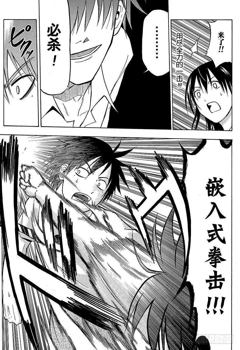 《恶魔奶爸（魔王奶爸）》第59话 那个人来了 第7页