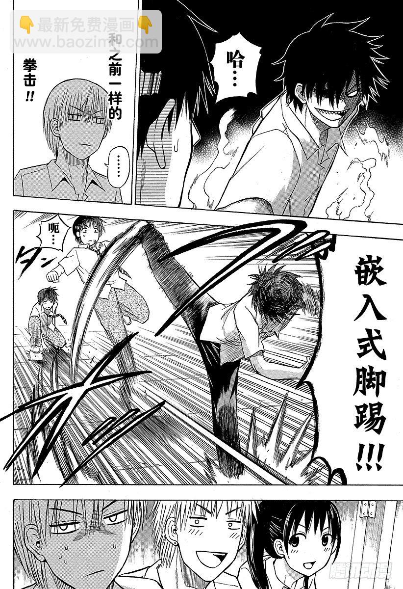 《恶魔奶爸（魔王奶爸）》第59话 那个人来了 第8页