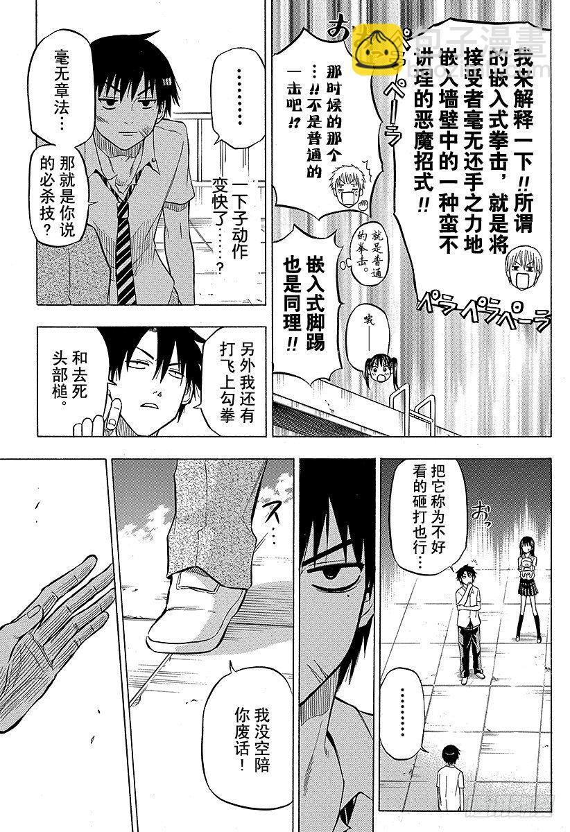 《恶魔奶爸（魔王奶爸）》第59话 那个人来了 第9页