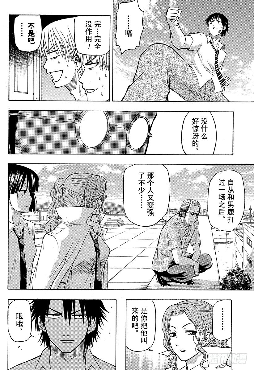 《恶魔奶爸（魔王奶爸）》第60话 最强 第12页