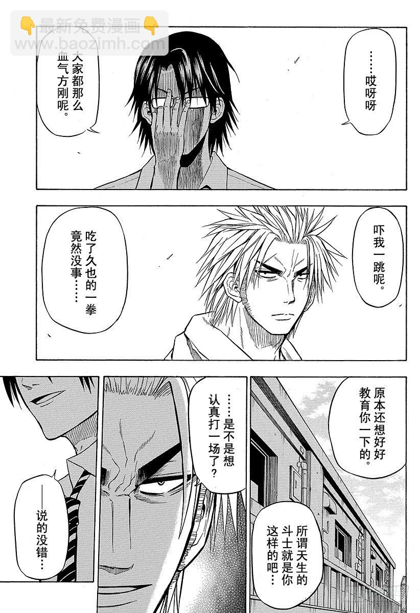 《恶魔奶爸（魔王奶爸）》第60话 最强 第13页