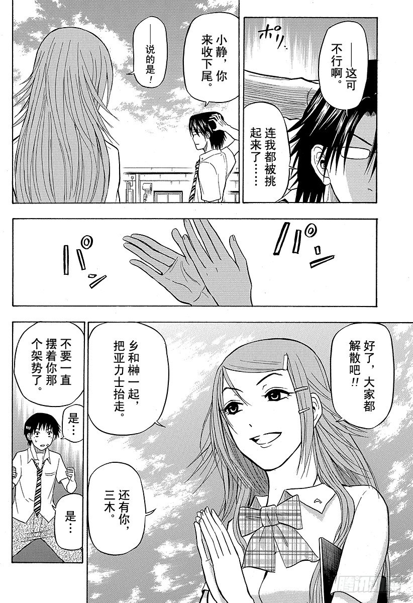 《恶魔奶爸（魔王奶爸）》第60话 最强 第16页