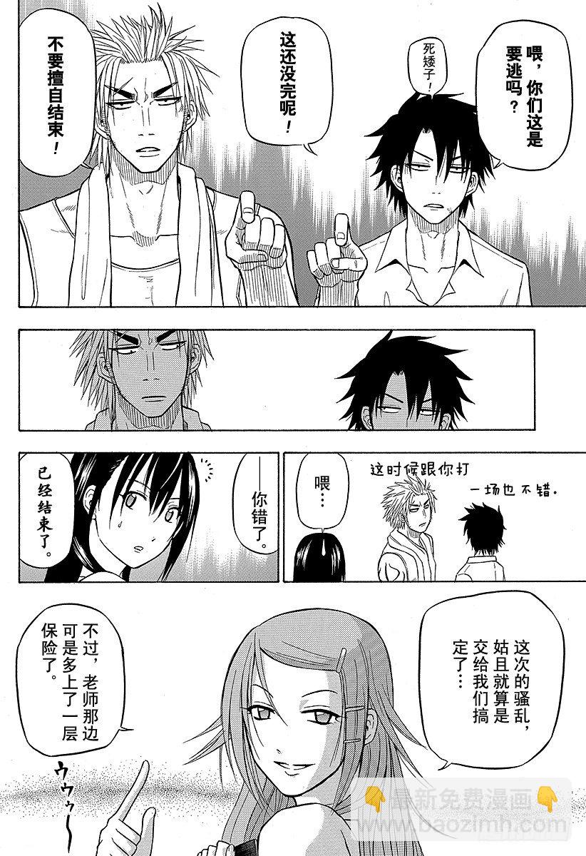 《恶魔奶爸（魔王奶爸）》第60话 最强 第18页