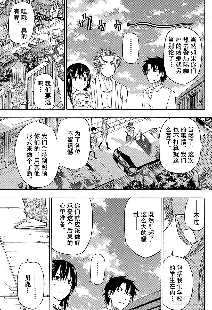 《恶魔奶爸（魔王奶爸）》第60话 最强 第19页