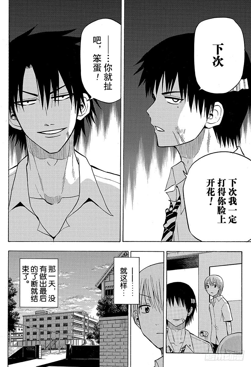 《恶魔奶爸（魔王奶爸）》第60话 最强 第20页
