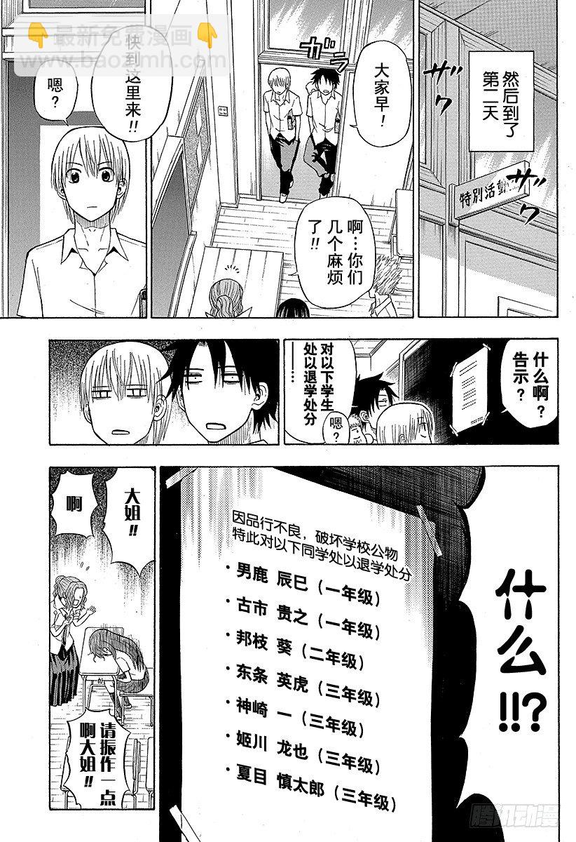 《恶魔奶爸（魔王奶爸）》第60话 最强 第21页