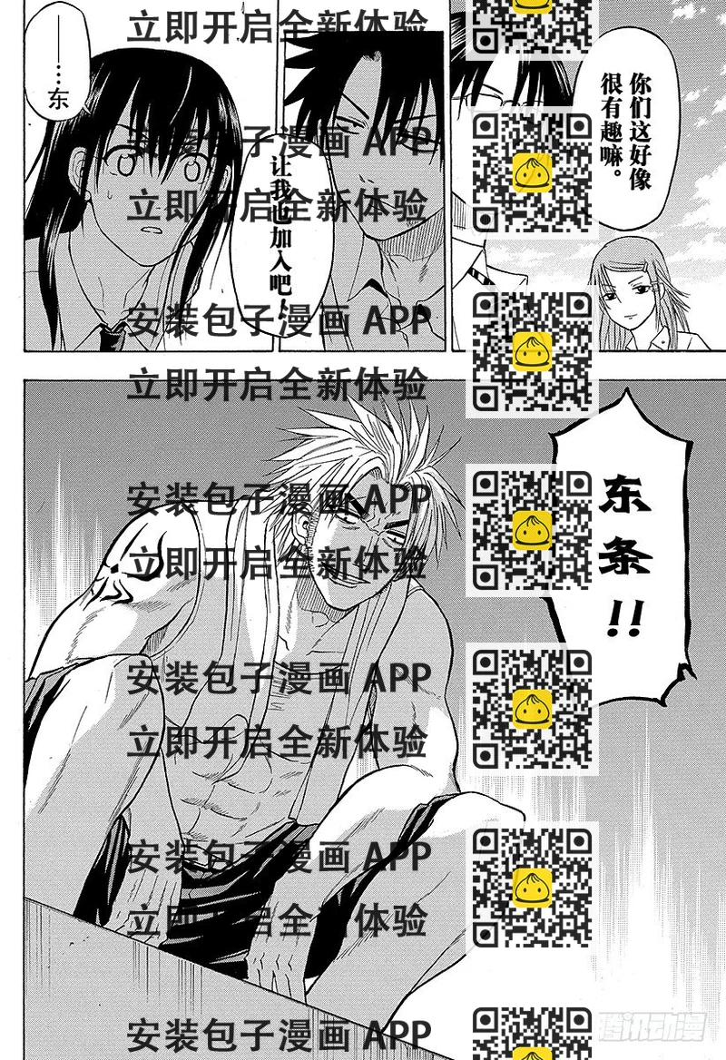 《恶魔奶爸（魔王奶爸）》第60话 最强 第2页