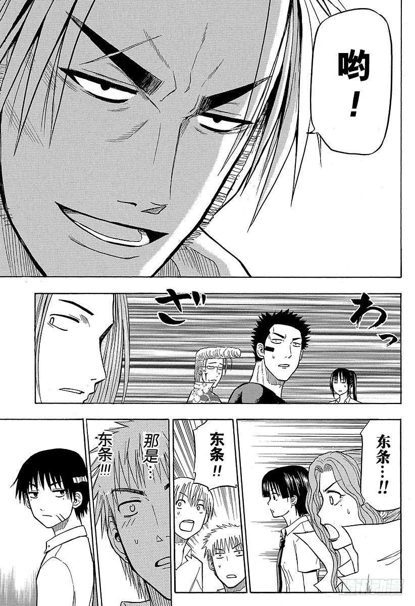 《恶魔奶爸（魔王奶爸）》第60话 最强 第3页