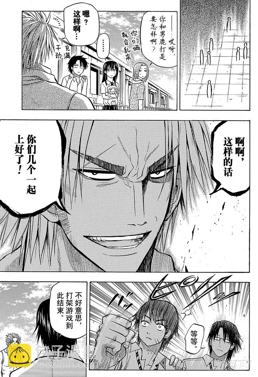 《恶魔奶爸（魔王奶爸）》第60话 最强 第5页
