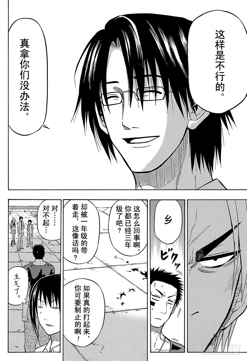 《恶魔奶爸（魔王奶爸）》第60话 最强 第6页