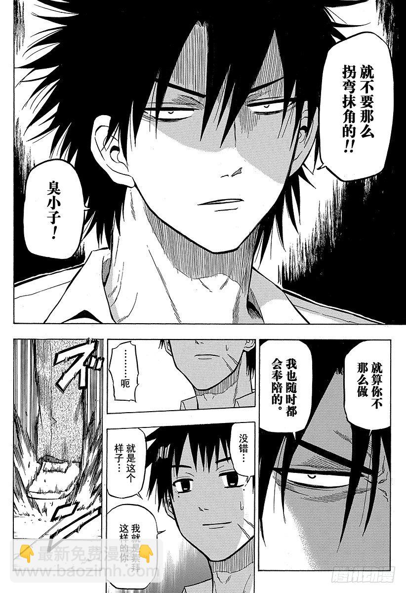 《恶魔奶爸（魔王奶爸）》第57话 才不认识你这种人 第10页
