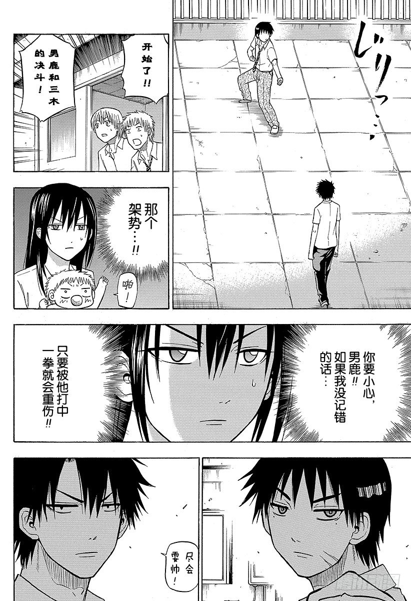《恶魔奶爸（魔王奶爸）》第57话 才不认识你这种人 第12页