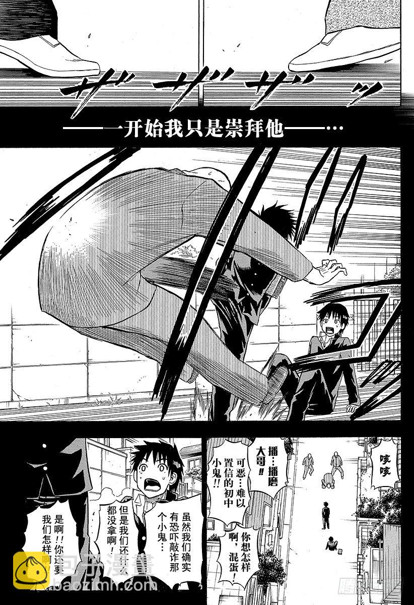 《恶魔奶爸（魔王奶爸）》第57话 才不认识你这种人 第13页