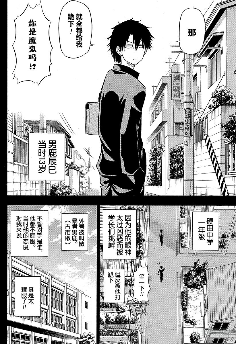 《恶魔奶爸（魔王奶爸）》第57话 才不认识你这种人 第14页