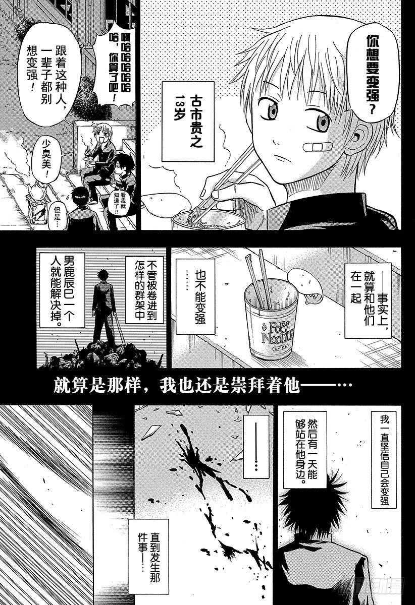 《恶魔奶爸（魔王奶爸）》第57话 才不认识你这种人 第15页