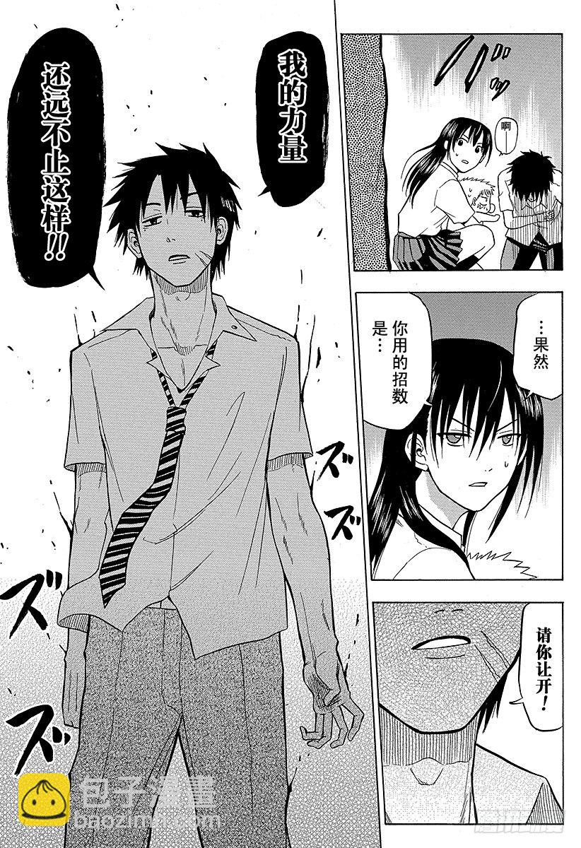 《恶魔奶爸（魔王奶爸）》第57话 才不认识你这种人 第19页