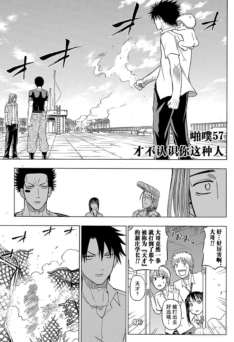 《恶魔奶爸（魔王奶爸）》第57话 才不认识你这种人 第1页