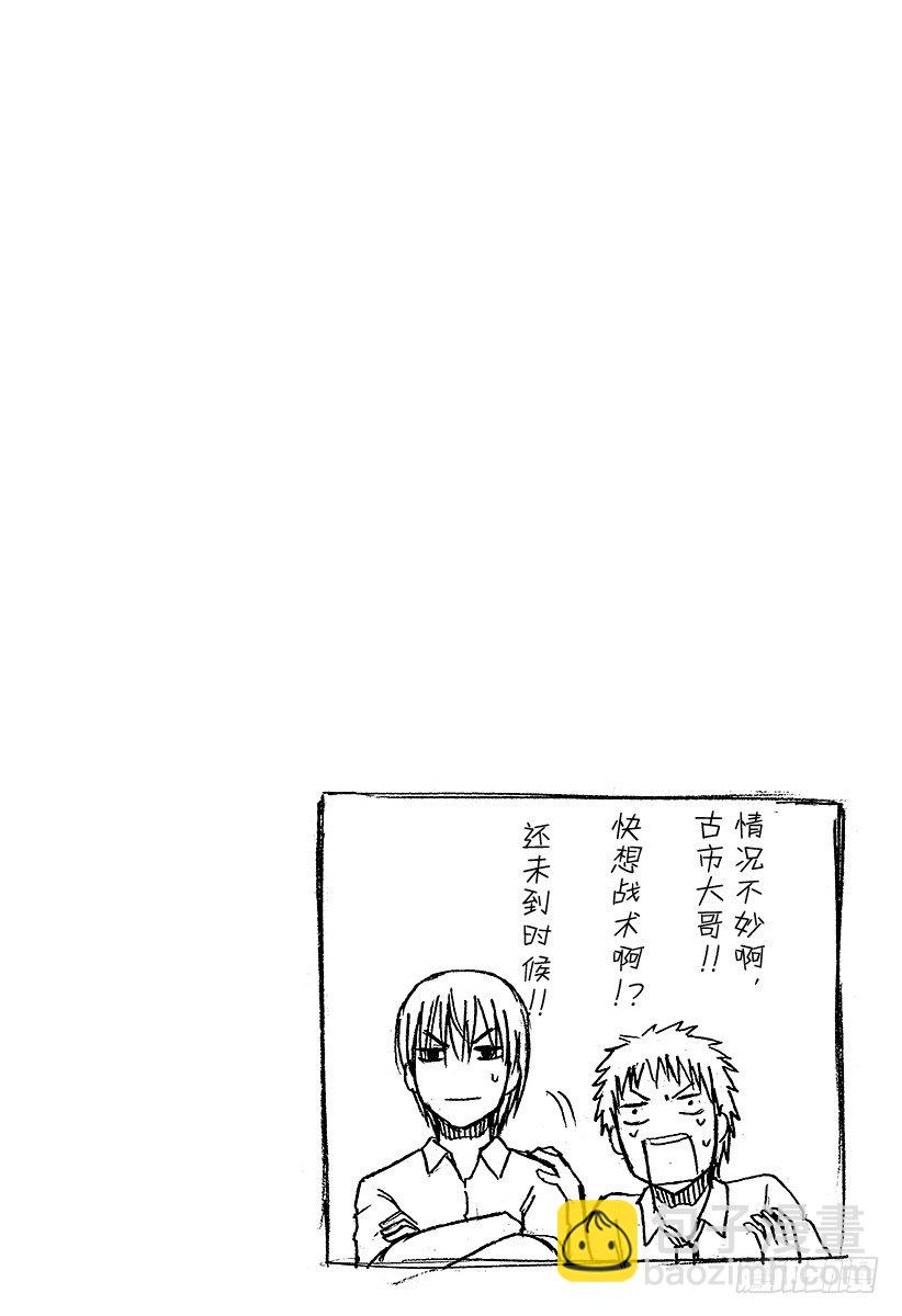 《恶魔奶爸（魔王奶爸）》第57话 才不认识你这种人 第20页