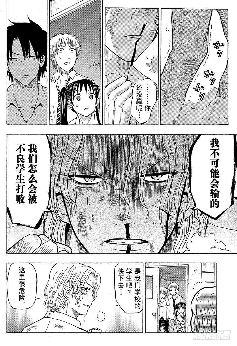 《恶魔奶爸（魔王奶爸）》第57话 才不认识你这种人 第4页