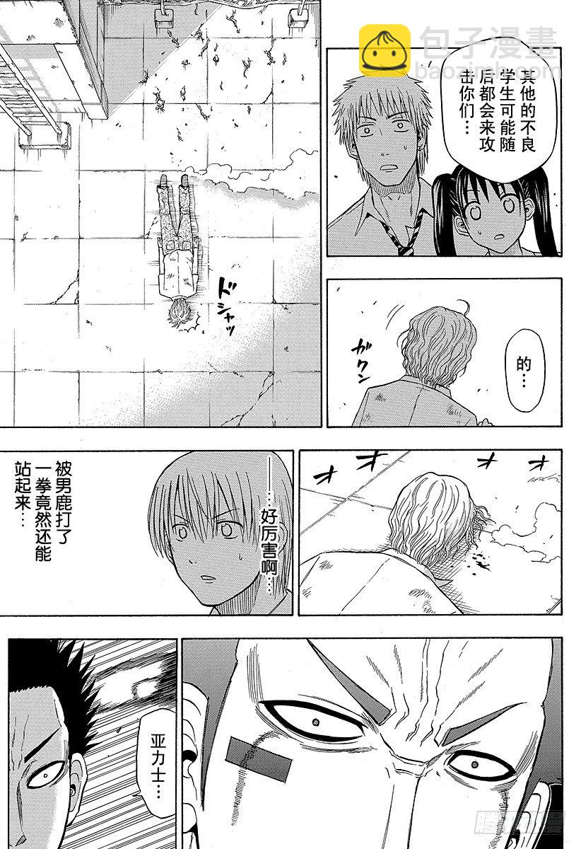 《恶魔奶爸（魔王奶爸）》第57话 才不认识你这种人 第5页