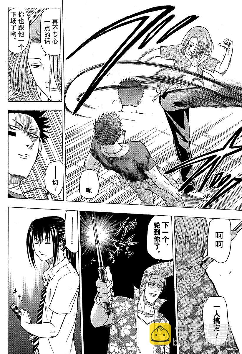 《恶魔奶爸（魔王奶爸）》第57话 才不认识你这种人 第6页