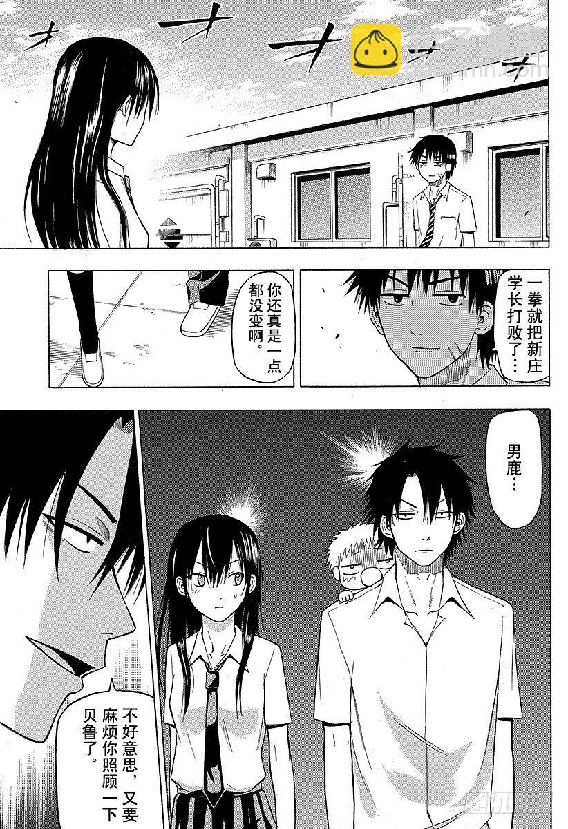 《恶魔奶爸（魔王奶爸）》第57话 才不认识你这种人 第7页