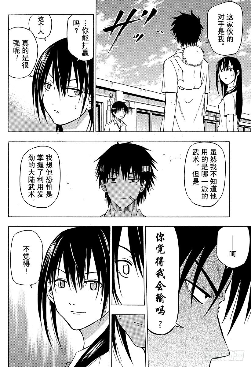 《恶魔奶爸（魔王奶爸）》第57话 才不认识你这种人 第8页