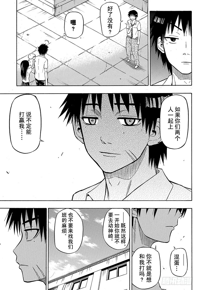 《恶魔奶爸（魔王奶爸）》第57话 才不认识你这种人 第9页