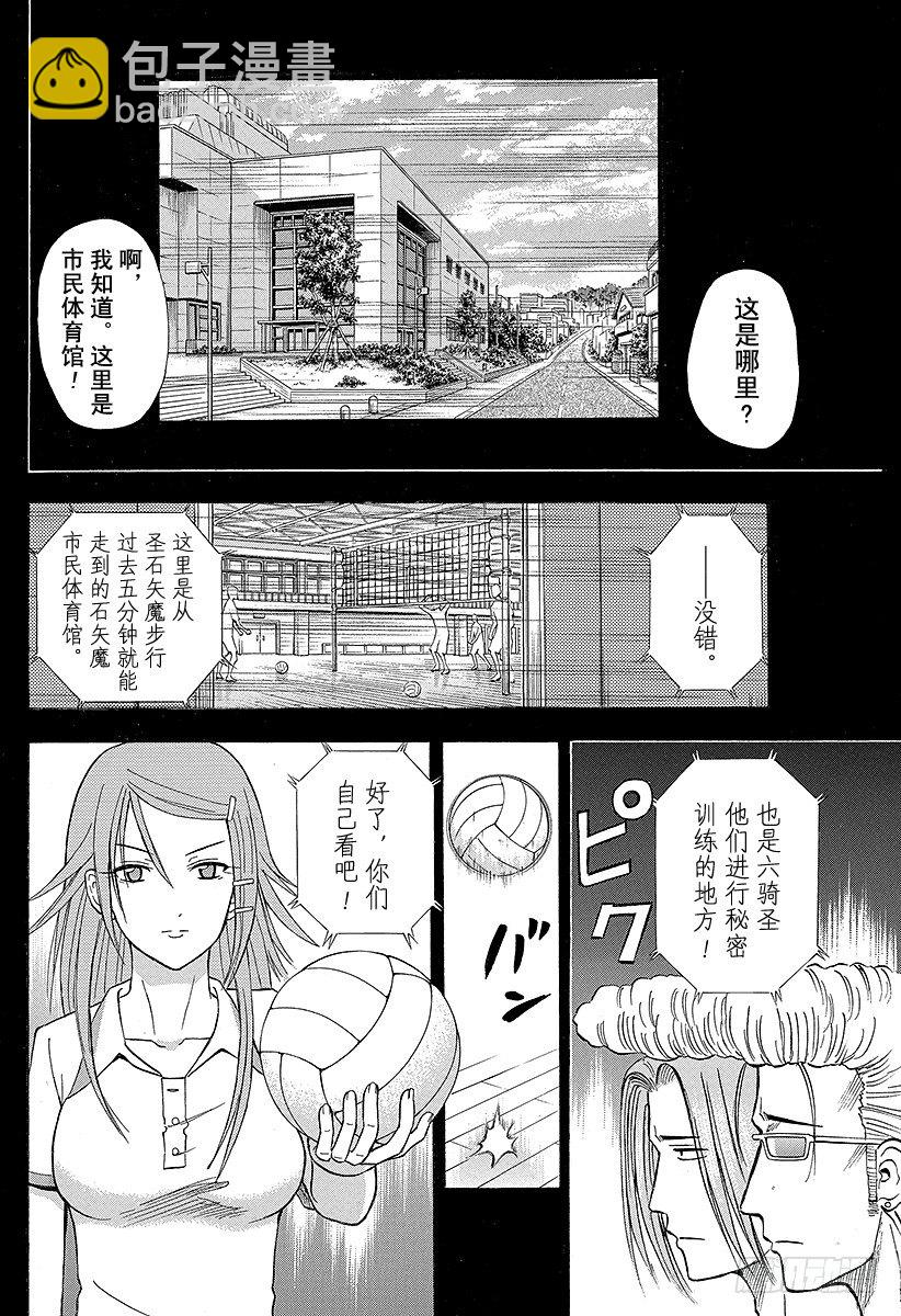 《恶魔奶爸（魔王奶爸）》第63话 要么排球要么死 第10页