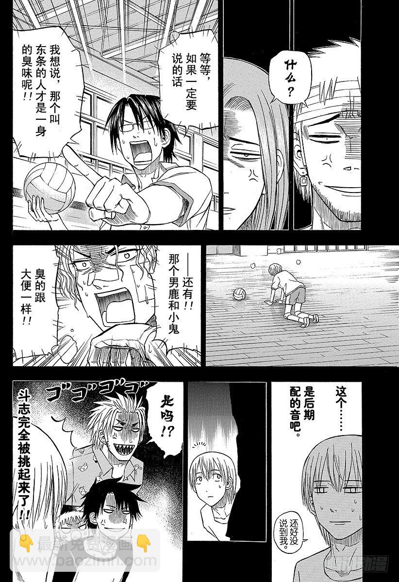 《恶魔奶爸（魔王奶爸）》第63话 要么排球要么死 第14页