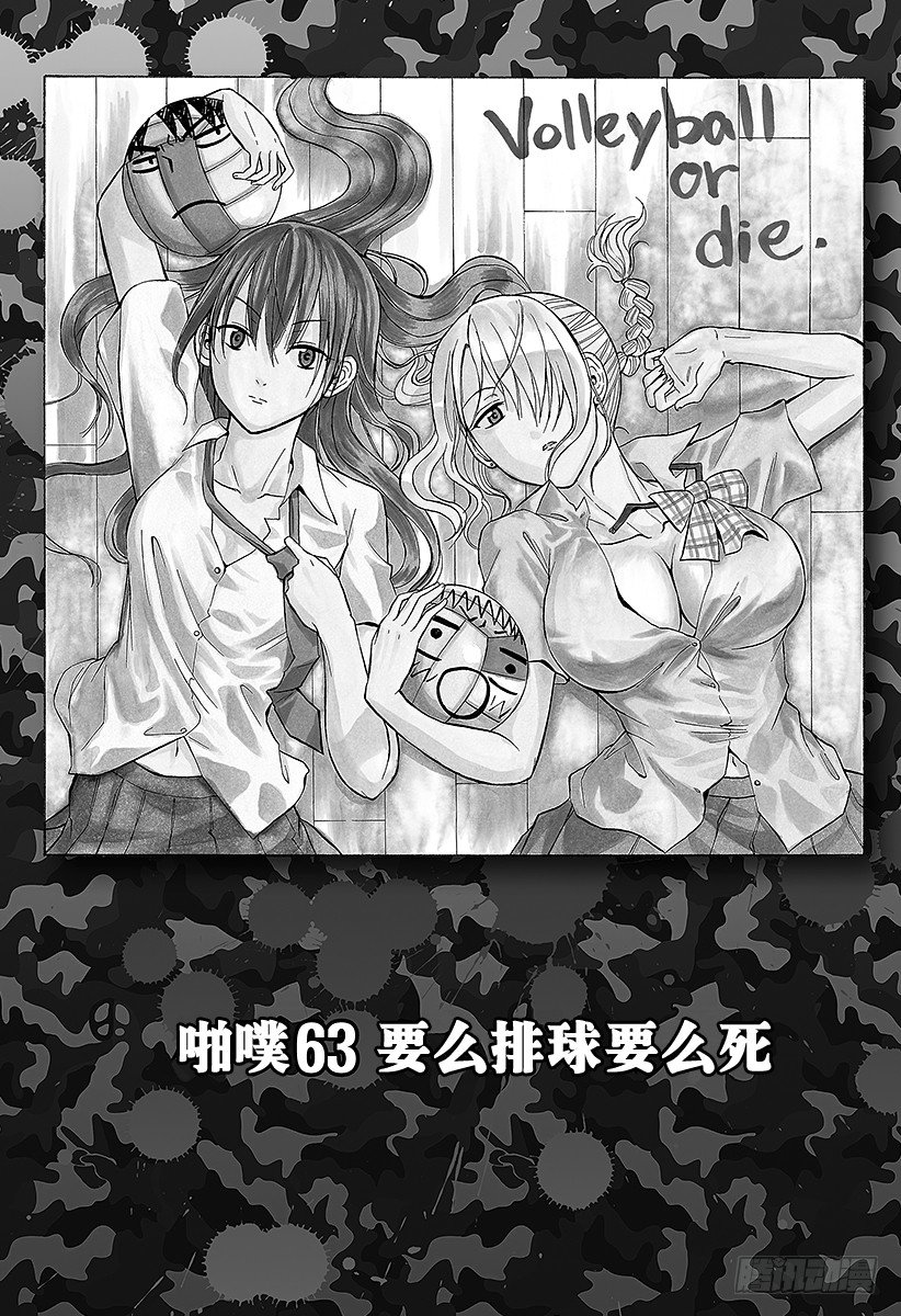 《恶魔奶爸（魔王奶爸）》第63话 要么排球要么死 第1页