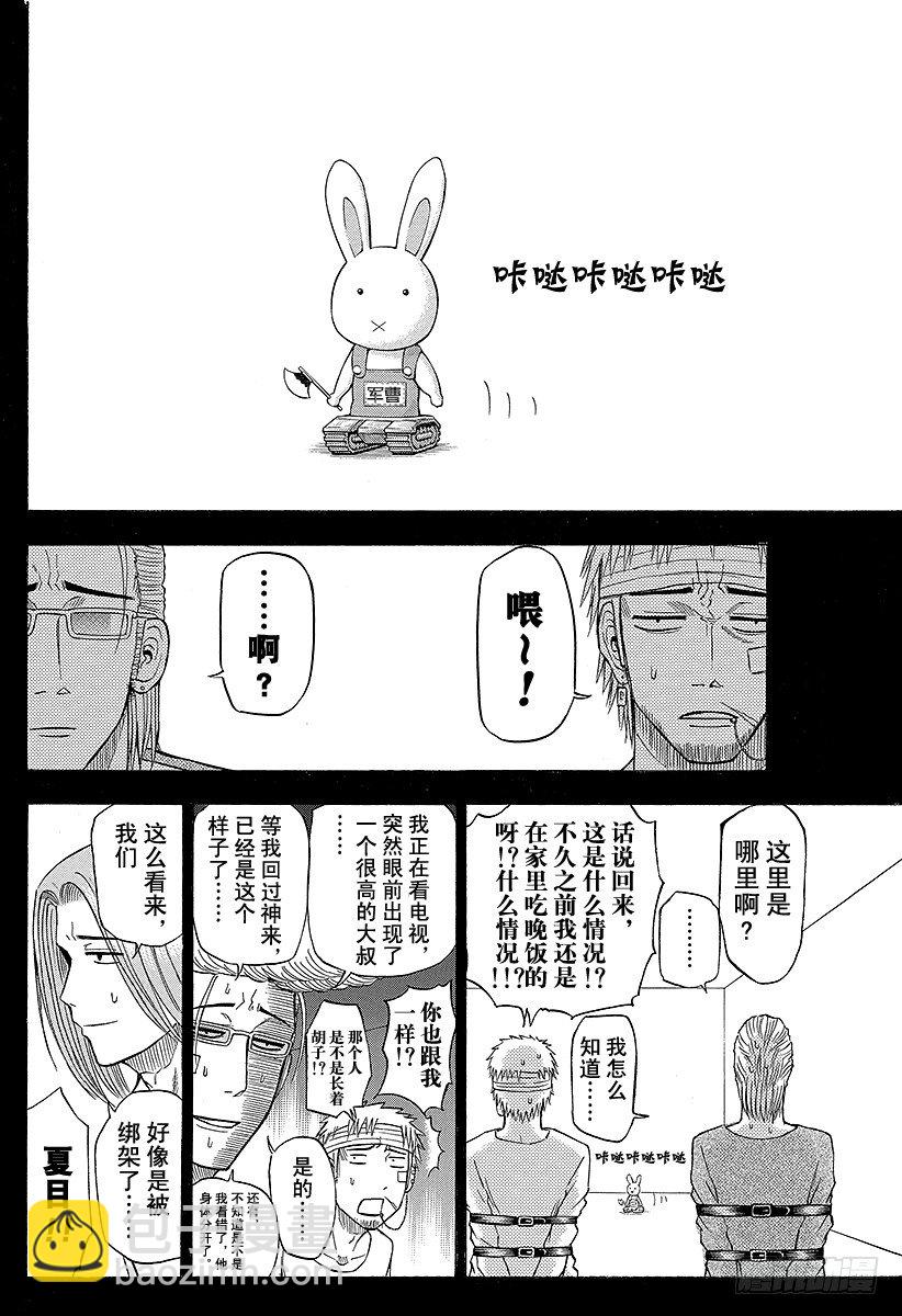 《恶魔奶爸（魔王奶爸）》第63话 要么排球要么死 第4页
