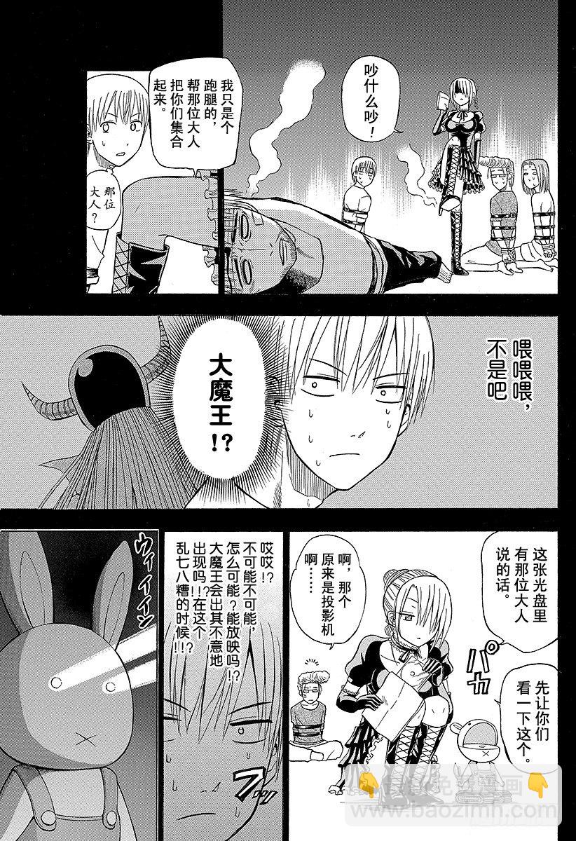 《恶魔奶爸（魔王奶爸）》第63话 要么排球要么死 第7页