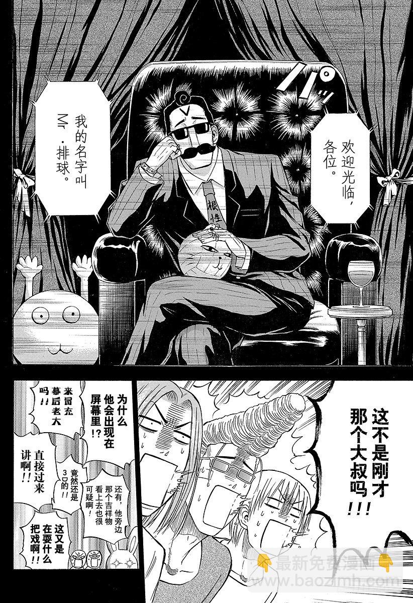 《恶魔奶爸（魔王奶爸）》第63话 要么排球要么死 第8页