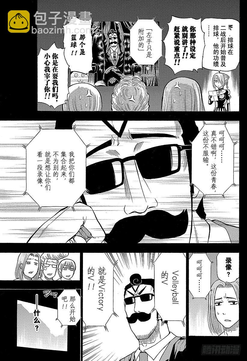 《恶魔奶爸（魔王奶爸）》第63话 要么排球要么死 第9页