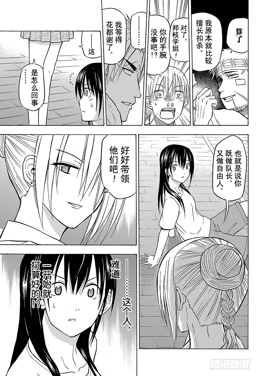 《恶魔奶爸（魔王奶爸）》第64话 你来当队长 第13页