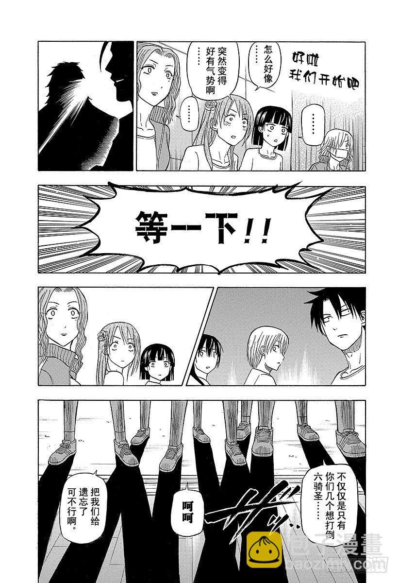 《恶魔奶爸（魔王奶爸）》第64话 你来当队长 第14页