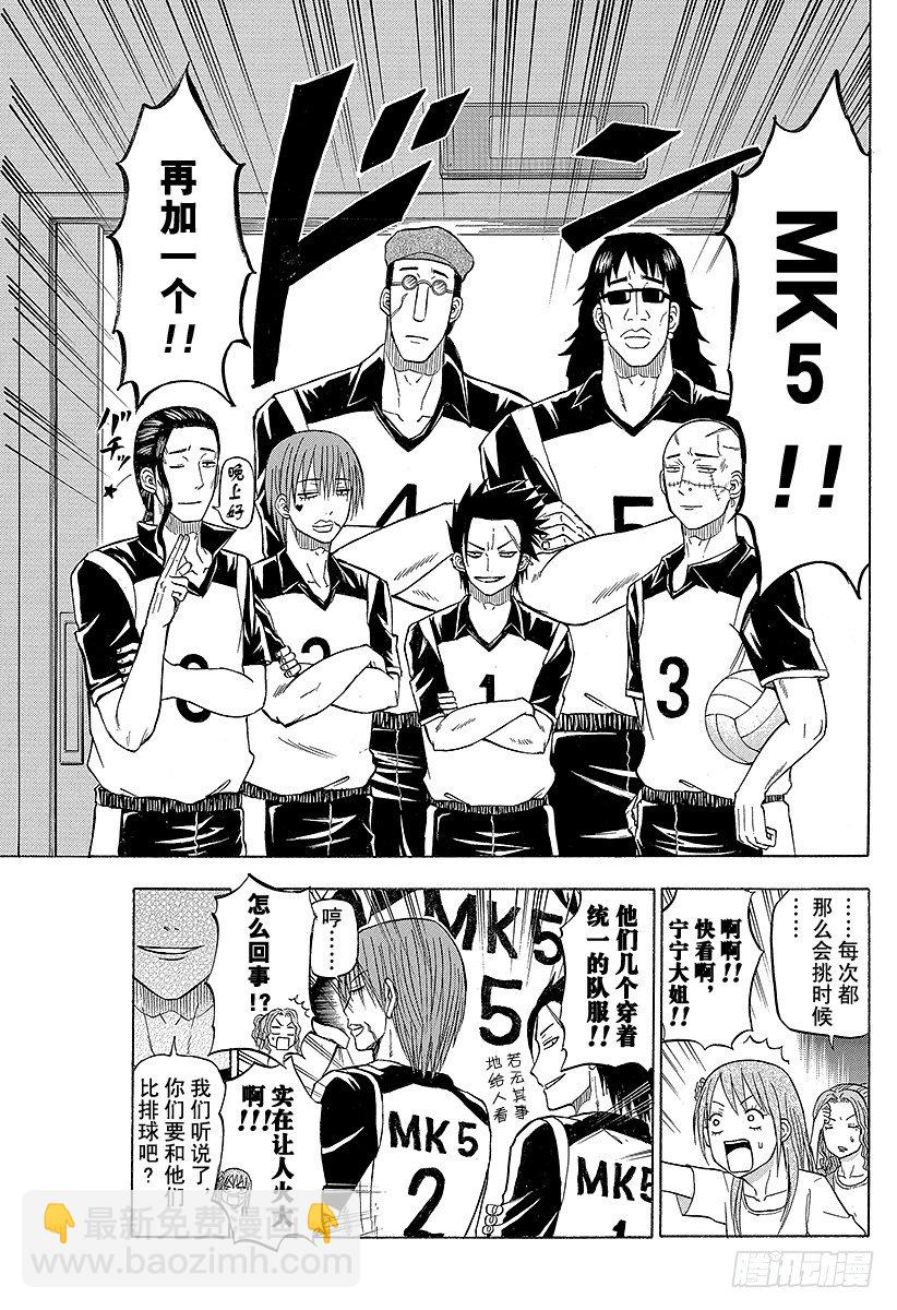 《恶魔奶爸（魔王奶爸）》第64话 你来当队长 第15页