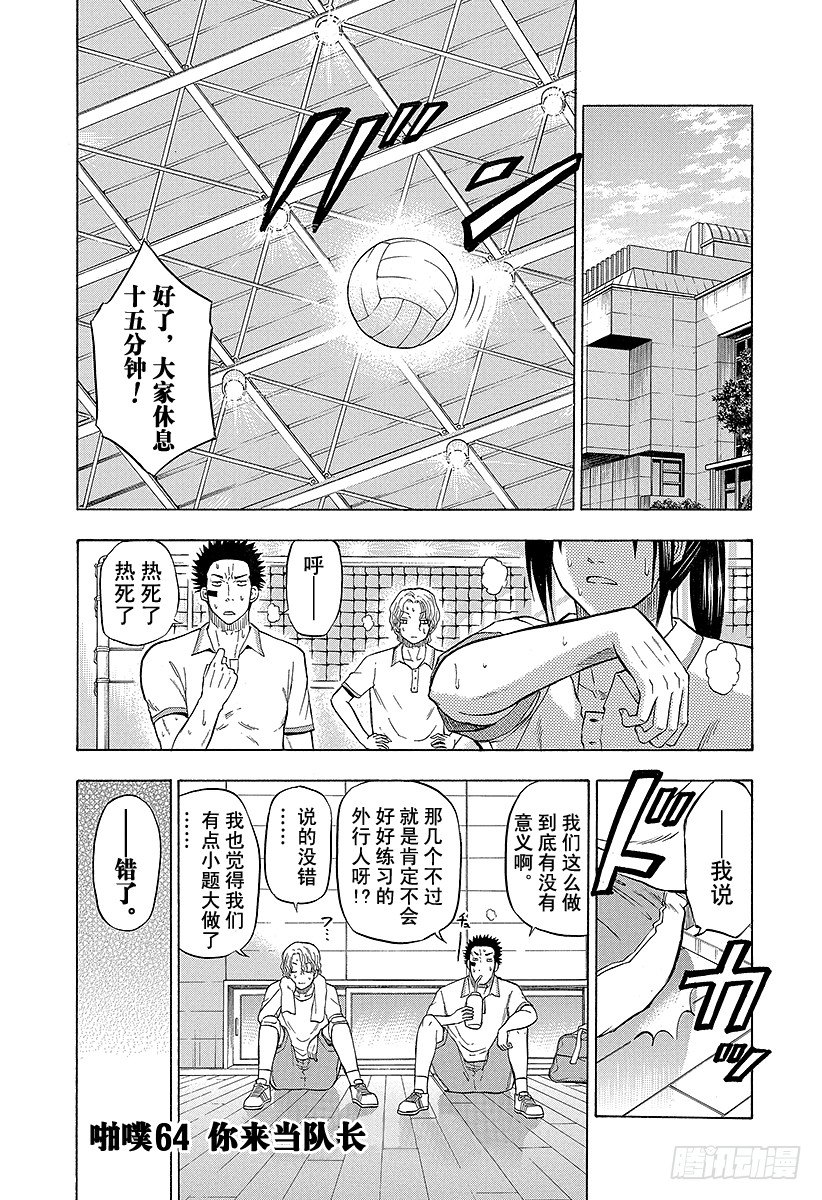 《恶魔奶爸（魔王奶爸）》第64话 你来当队长 第1页