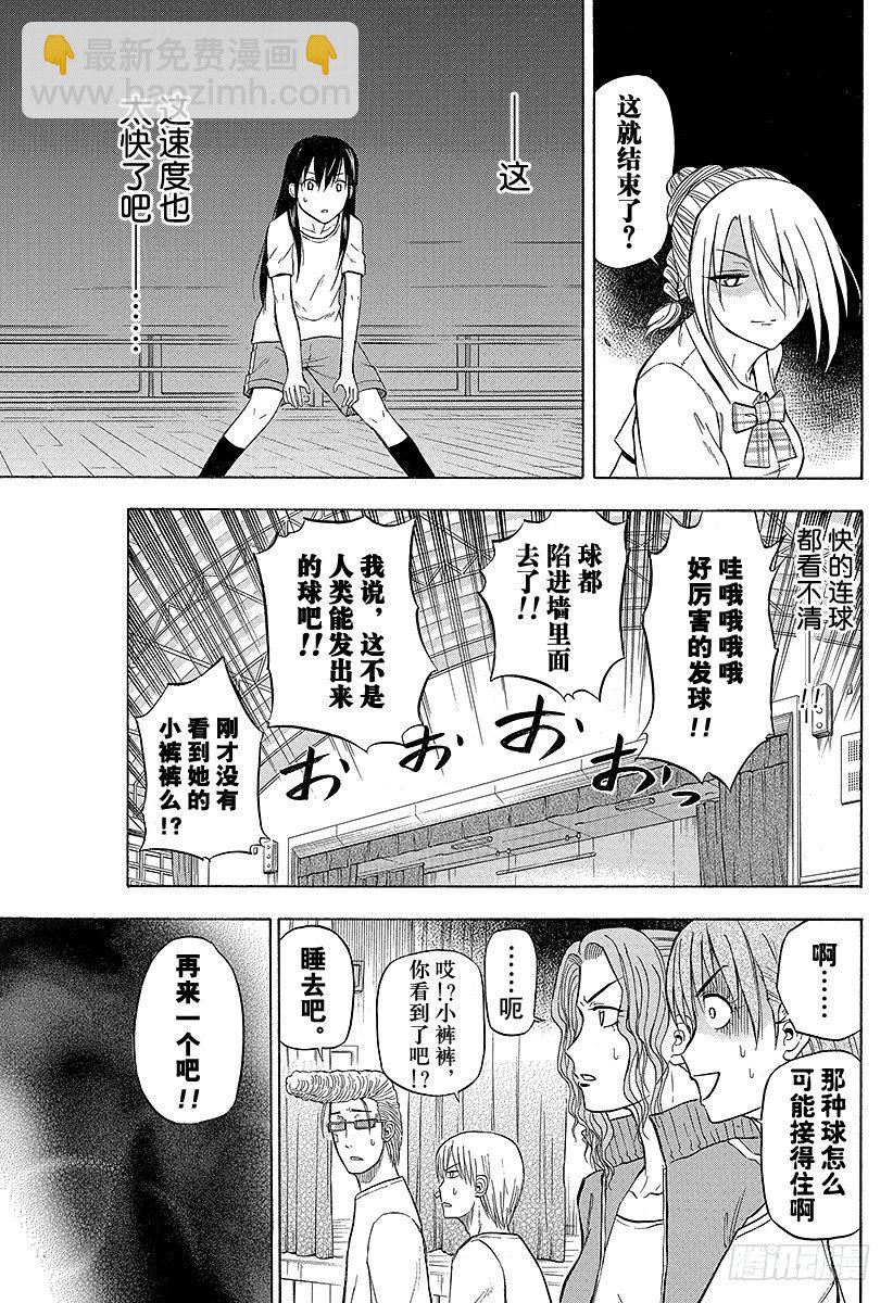 《恶魔奶爸（魔王奶爸）》第64话 你来当队长 第7页