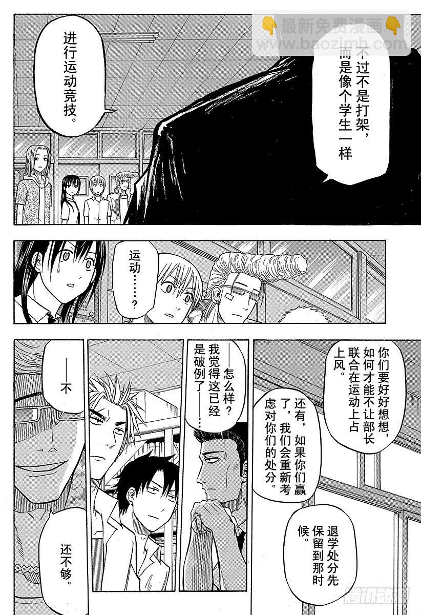 《恶魔奶爸（魔王奶爸）》第61话 下一场战斗 第12页