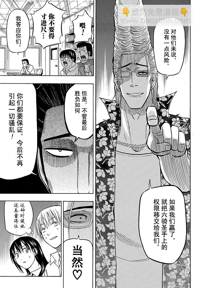 《恶魔奶爸（魔王奶爸）》第61话 下一场战斗 第13页