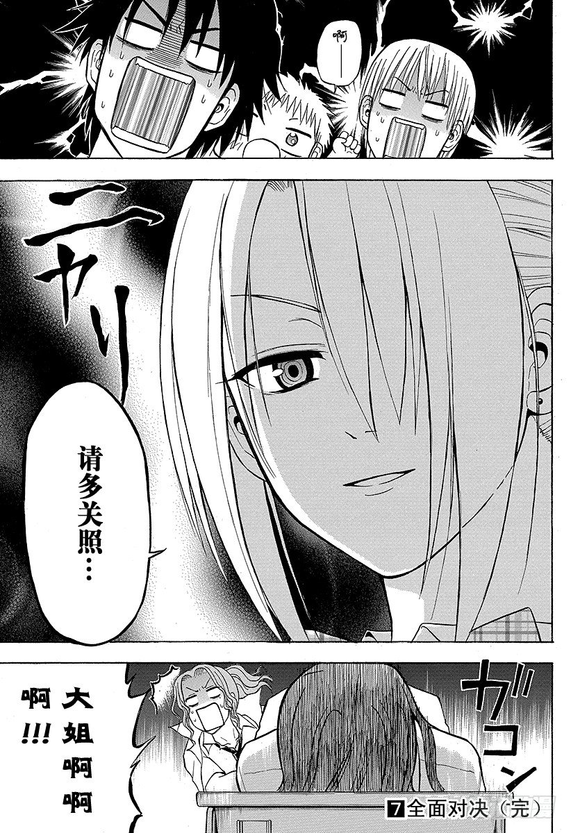 《恶魔奶爸（魔王奶爸）》第61话 下一场战斗 第19页