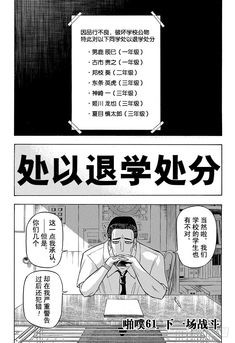 《恶魔奶爸（魔王奶爸）》第61话 下一场战斗 第1页