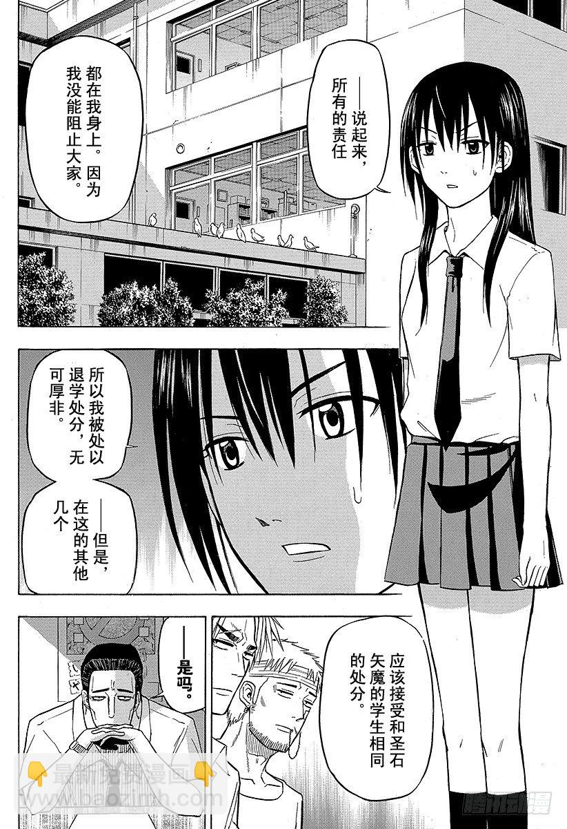 《恶魔奶爸（魔王奶爸）》第61话 下一场战斗 第6页