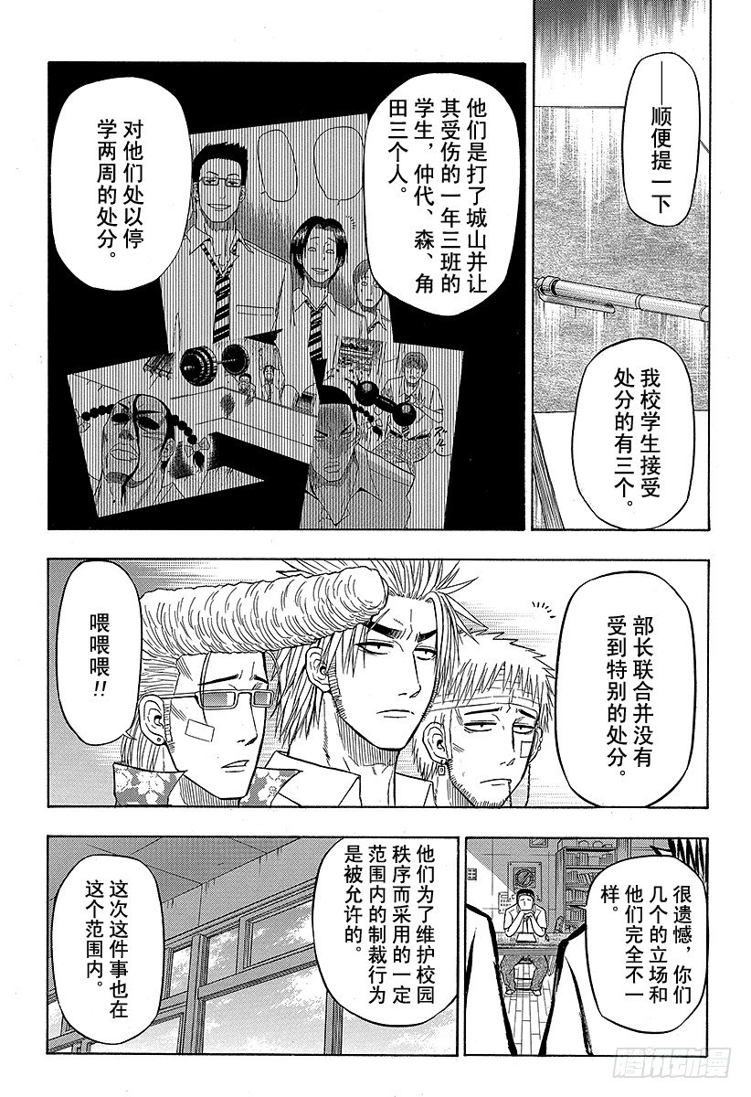 《恶魔奶爸（魔王奶爸）》第61话 下一场战斗 第7页
